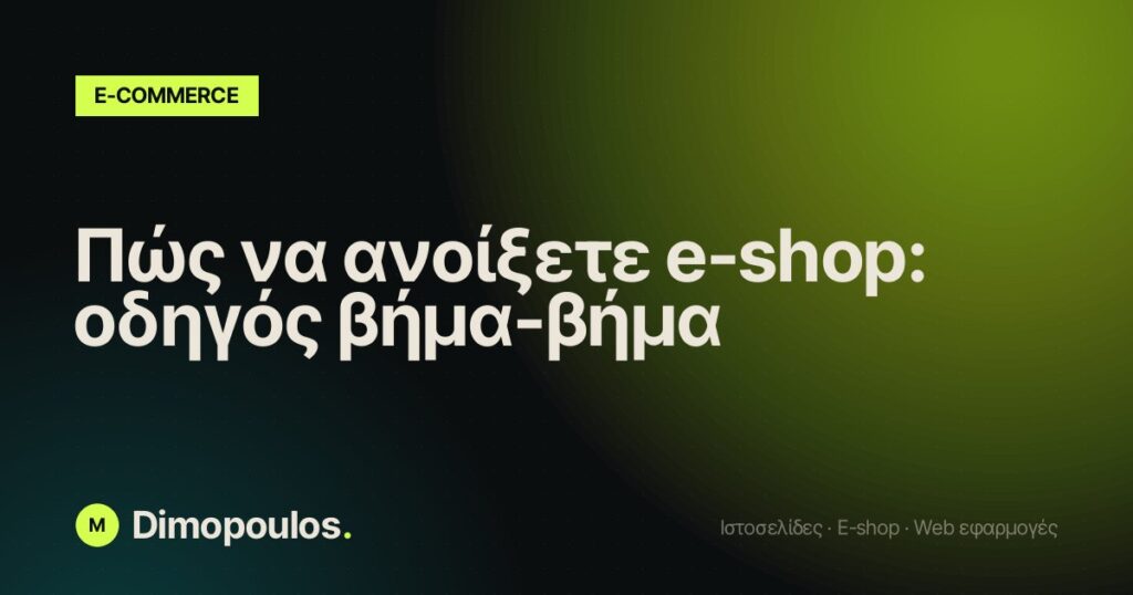 Πώς να ανοίξετε e-shop: οδηγός βήμα-βήμα