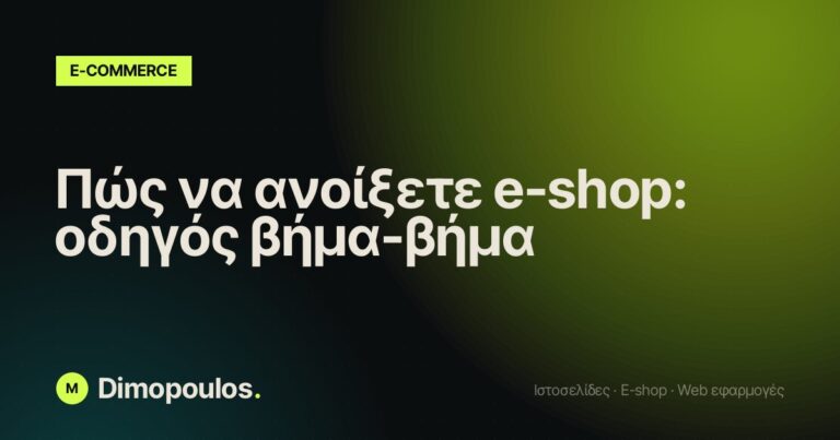 Πώς να ανοίξετε e-shop: οδηγός βήμα-βήμα